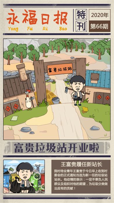 王富贵的垃圾站MOD作弊菜单官方下载app无限红包-王富贵的垃圾站MOD作弊菜单内置菜单下载v.0.64