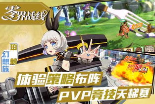 零界战线免广告下载-零界战线模拟器下载完整版v.3.63